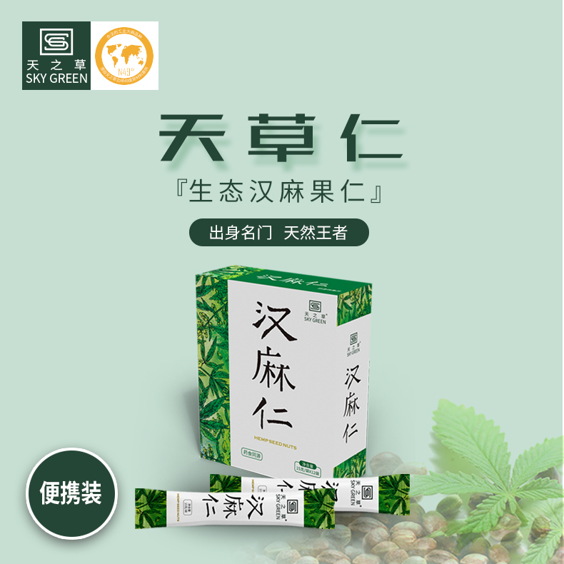 汉麻仁—便携装_01.jpg
