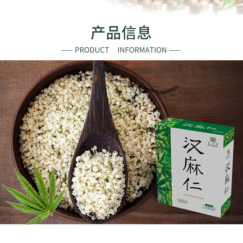 汉麻仁—便携装_02.jpg