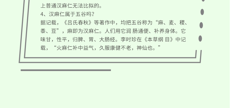 汉麻仁—礼盒装_14.jpg
